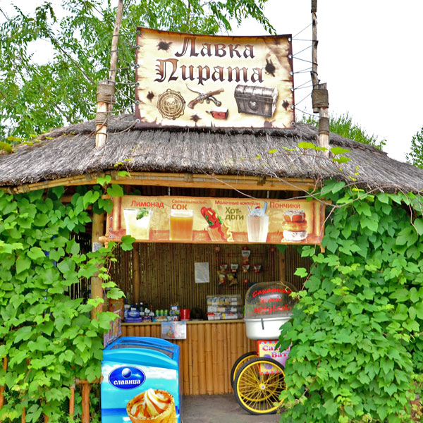 «Лавка пирата»